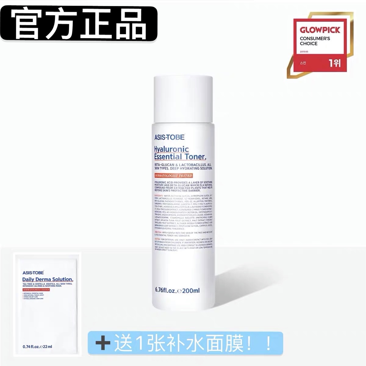韩国ASIS-TOBE透明酸质精华爽肤水 专为敏感肌设计 asistobe水乳
